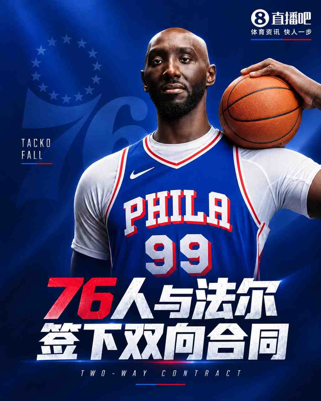 成功留队!76人官宣:球队与2米29中锋法尔签下一份双向合同